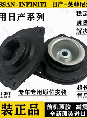 适用颐达骐达骊威轩逸NV200天籁奇骏逍客减震避震器上座前机顶胶