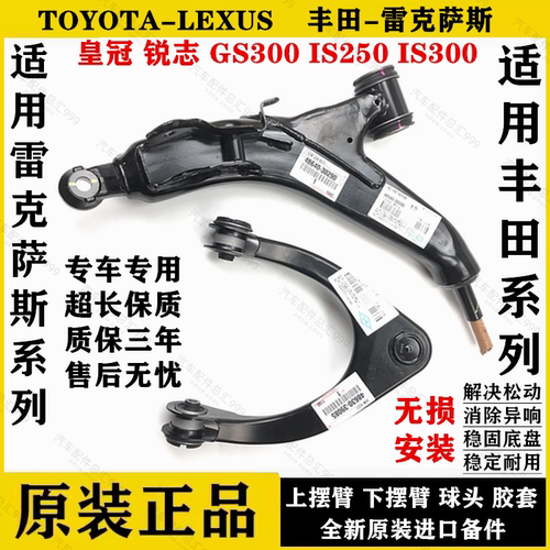 适用皇冠锐志GS300IS300/250前上下摆臂悬挂胶套三角支臂球头胶套