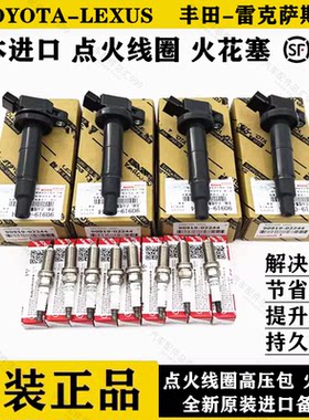 适用于皇冠锐志卡罗拉花冠RAV4汉兰达凯美瑞点火线圈高压包火花塞