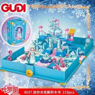 GUDI叶罗丽积木书迷你花圣殿冰宫殿花蕾堡娃娃屋女孩拼插收纳玩具