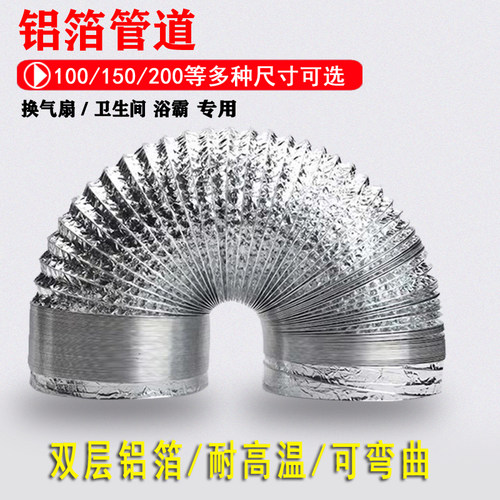 油烟机铝箔管道通风管