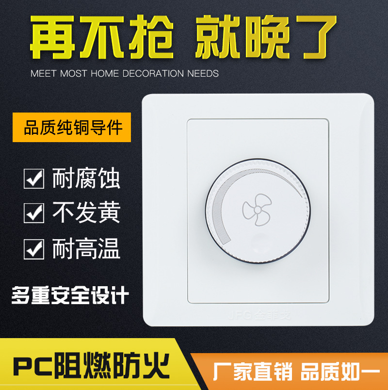 无极调速器管道风机调速开关面板86型风扇旋钮开关风机无极变速器