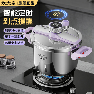 炊大皇高压锅家用316L不锈钢加厚燃气电磁炉通用新款防爆压力锅