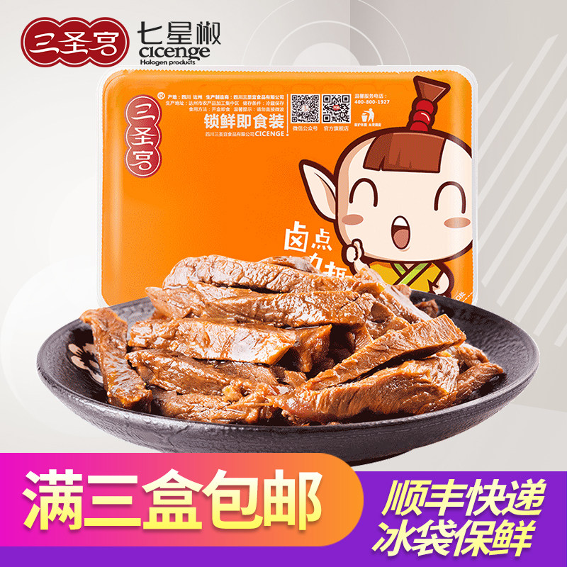 达州三圣宫七星椒锁鲜气调盒装卤味牛肉条158g四川特产香辣牛肉干