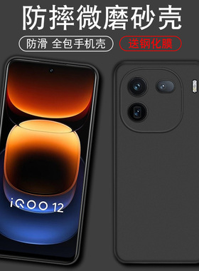 适用于iQOO12手机壳V2307A防摔iqoo12软壳iQ0012全包vivo爱酷12磨砂ipoo12硅胶V23O7A保护套icoo12男女qioo12