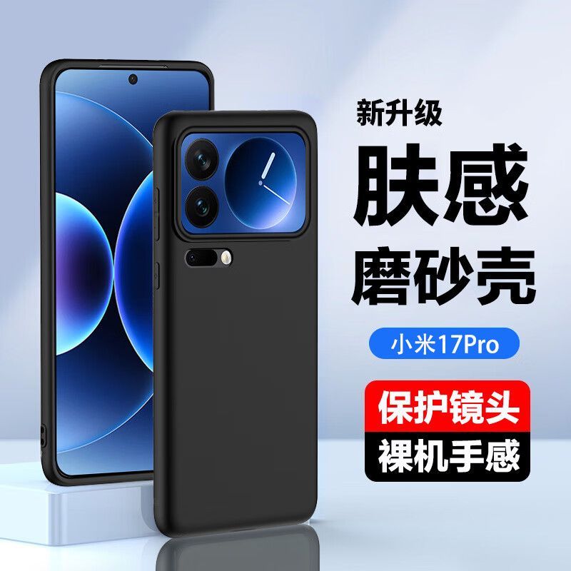 适用于小米17pro手机壳25098PN5AC防摔xiaomi17Pro硅胶软壳mi17pro小迷十七Por磨砂m17p