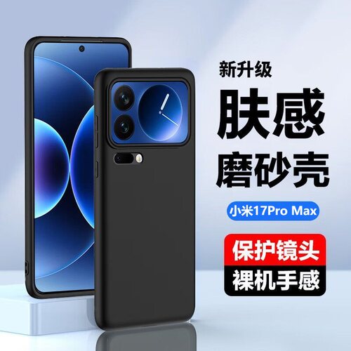 适用于小米17promax手机壳防摔
