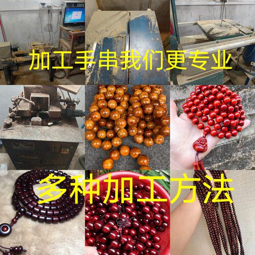 雷击木手串加工，手链手串代加工，佛珠加工，老型桶珠，手串改小