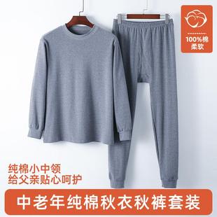 线衣线裤 爸爸秋冬棉毛衫 男针织内衣 套装 中老年人纯棉中领秋衣秋裤