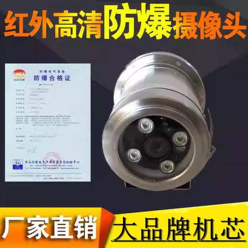 防爆摄像机高清网络摄像头护罩