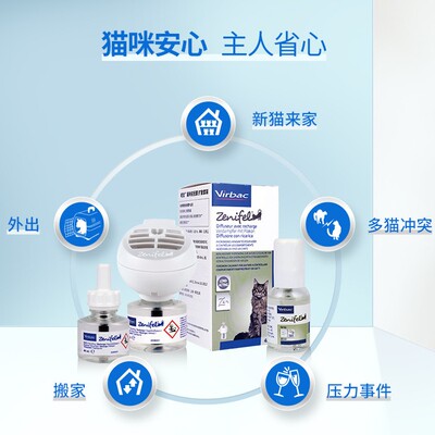 维克昵宝安抚素缓解应激猫费洛蒙