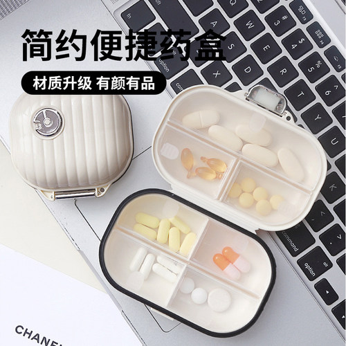 杂货先生迷你随身便携药盒