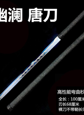 户外车载唐横刀防身一体锰钢绣春刀武器真开山武术刀合法未开刃铁