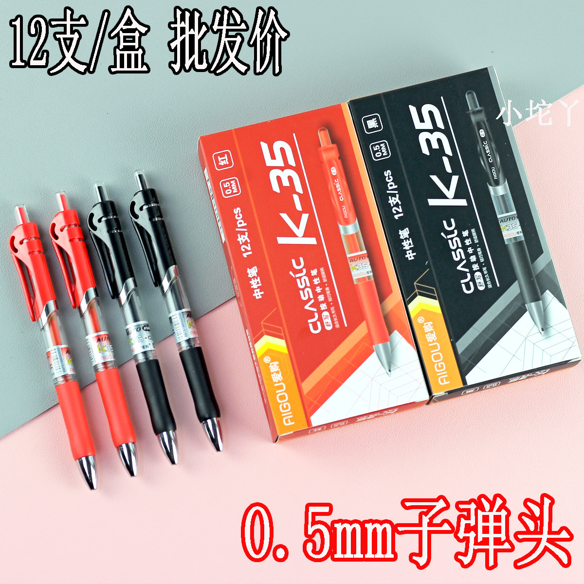 按动中性笔K35大容量0.5mm黑色红笔批发盒装商务办公开会学生考试