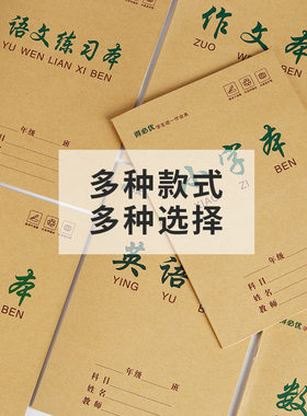 湖南版25K牛皮作业本批发