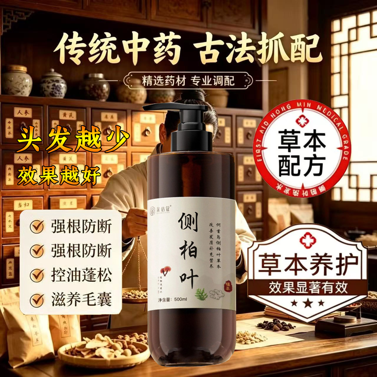 侧柏叶生姜防脱洗发水
