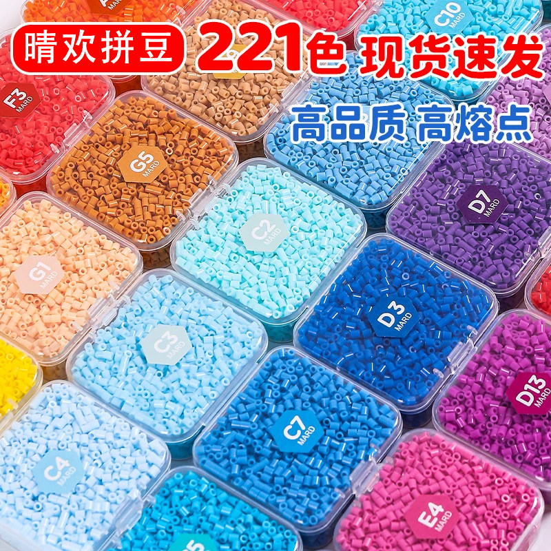 晴欢全套高品质融合豆补充包拼豆