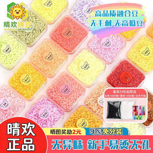 晴欢拼豆补充包cocomard婆娑拼豆