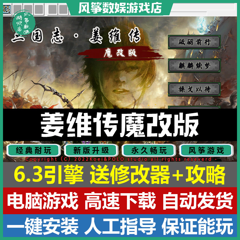 姜维传魔改版万人敌版6.3引擎三国志曹操传mod电脑PC单机游戏攻略