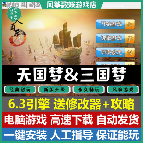 天国梦&三国梦曹操传modPC游戏