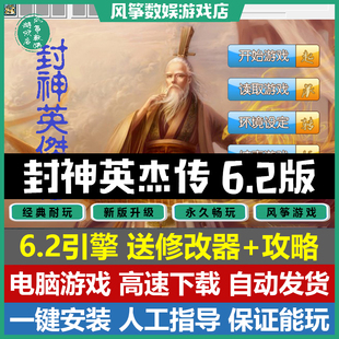 封神英杰传6.2引擎庚子年完整版 三国志曹操传MOD PC电脑单机游戏