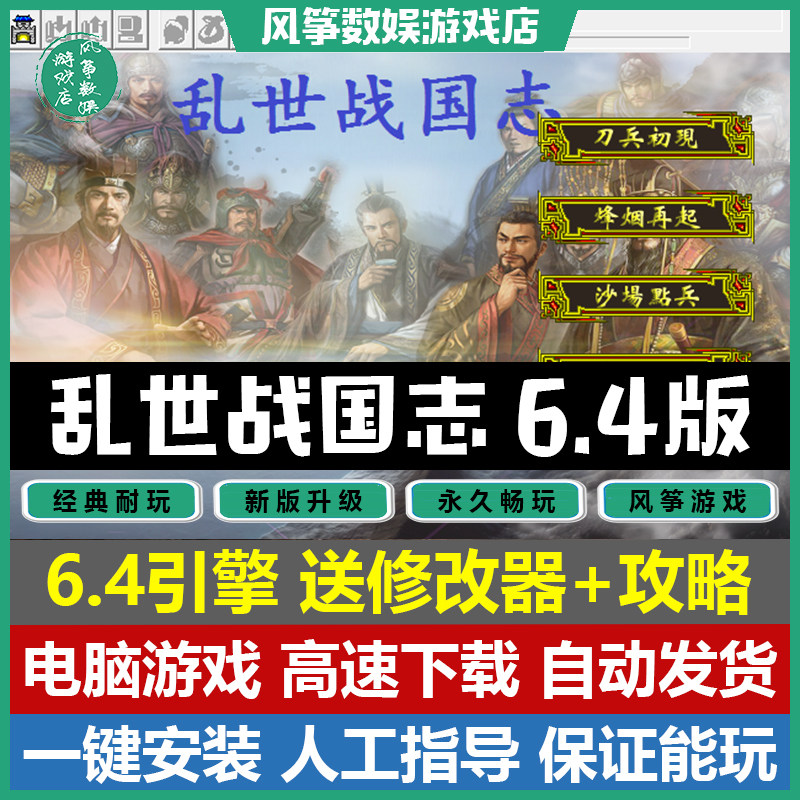 乱世战国志2022处暑完整版6.4引擎三国志曹操传mod电脑PC单机游戏