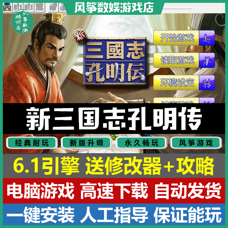 新三国志孔明传50关完整版PC游戏