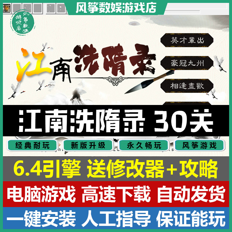 江南洗隋录6.4引擎双线30关三国志曹操传mod电脑PC单机游戏