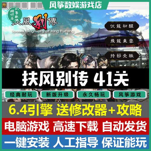 扶风别传6.4引擎41关电脑游戏