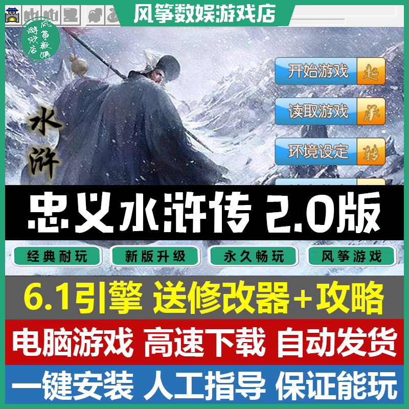 忠义水浒传完整版64关PC单机游戏