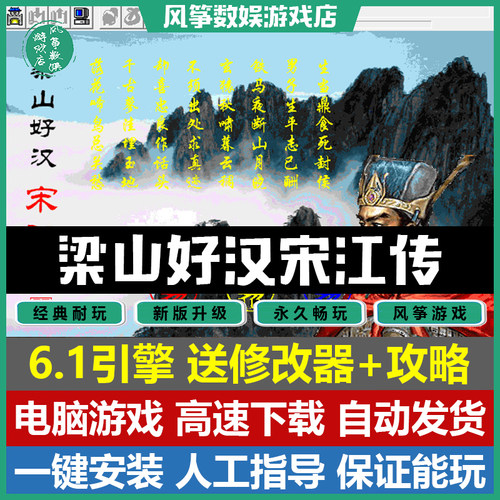 梁山好汉宋江传电脑单机游戏攻略