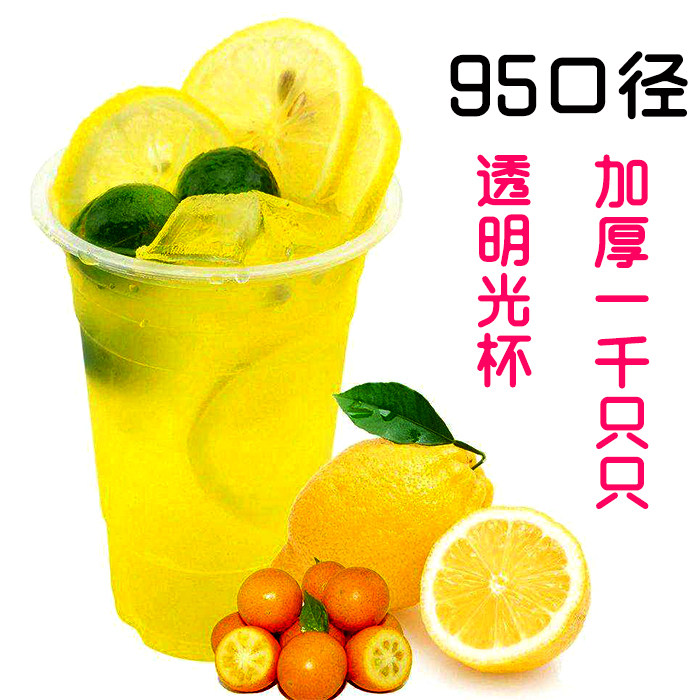 95口径360ml一次性塑料豆浆奶茶绿豆汤杯果汁饮料杯早餐店粥杯子