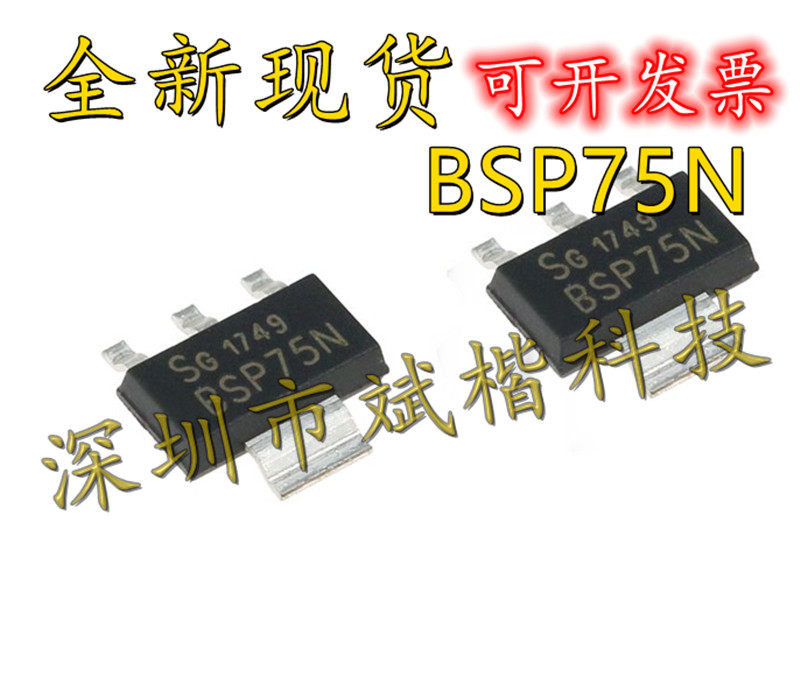 BSP75N智能电源开关贴片芯片IC开关电源芯片IC STO-223_虎窝淘