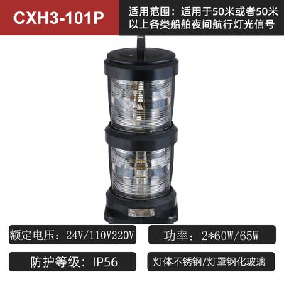 新品海星灯具海星海事船用双层塑料航行信号灯CXH12346101P品