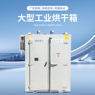 大型工业烘干箱 浙江上海苏州昆山烘箱电热循环恒温高温干燥箱
