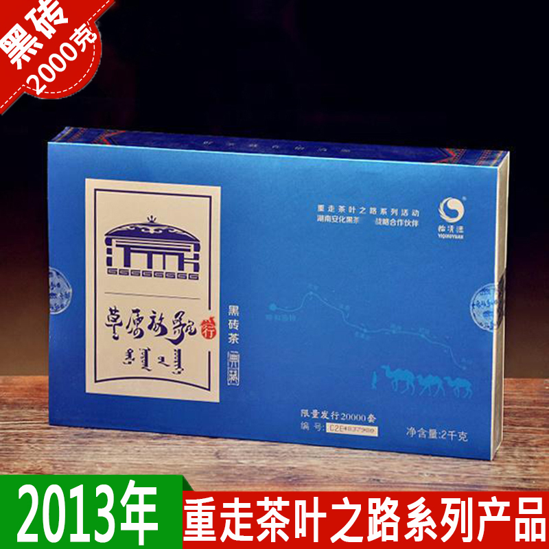 正宗怡清源2013年2kg黑砖茶草原放歌 野生云台山一级黑茶湖南安化
