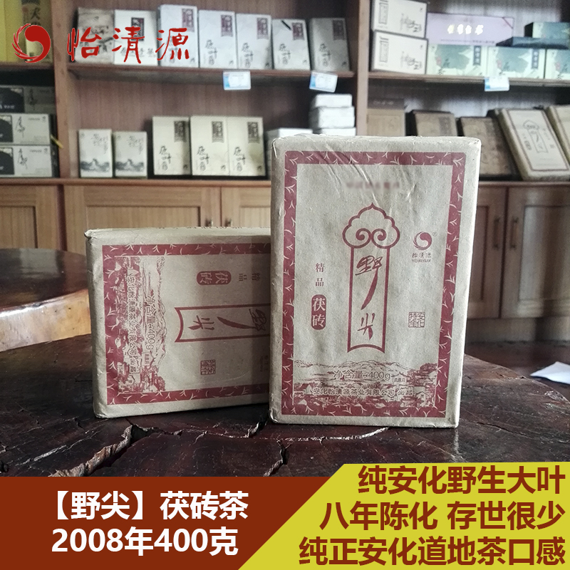 湖南安化黑茶正宗怡清源2008年野尖金花茯砖茶野生陈年茯纯安化料