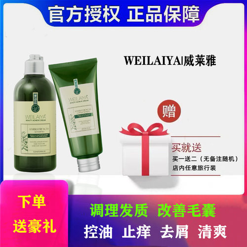 男女通用威莱雅护发油性发质姜蓉