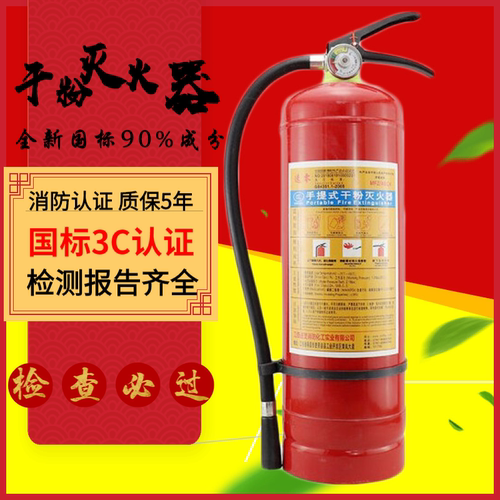 4kg干粉灭火器手提式4公斤灭火器车用家用店用工厂房仓库消防器材