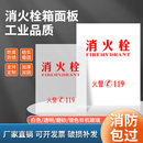 消火栓箱门玻璃消防箱面板灭火器门板亚克力有机板微型消防站器材