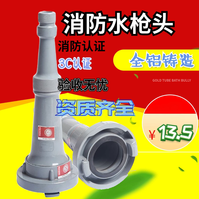65消防直流水枪QZ3.5/7消防水带