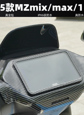 适用九号Mz Mix2025/MzMAX仪表罩MZ110仪表膜M3 95电动车改装配件