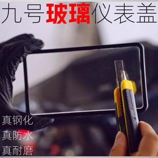 适配九号M395c仪表罩M95Cmax仪表玻璃罩保护罩仪表壳改装配件