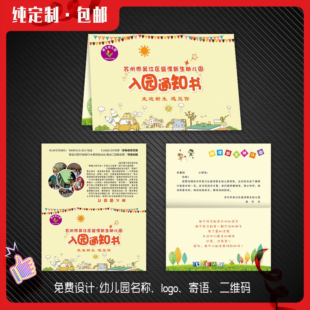 幼儿园录取入园入学通知书定制卡通艺术培训早教毕业证书邀请函