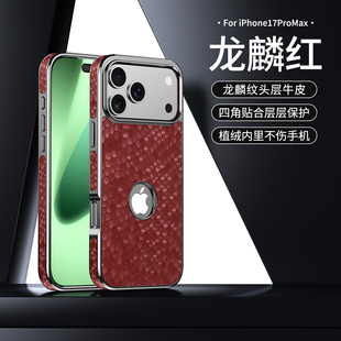 头层牛皮适用苹果17promax真皮龙麟纹磁吸手机壳iPhone16防指纹保护套15全包防摔软边高档商务超薄裸机手感
