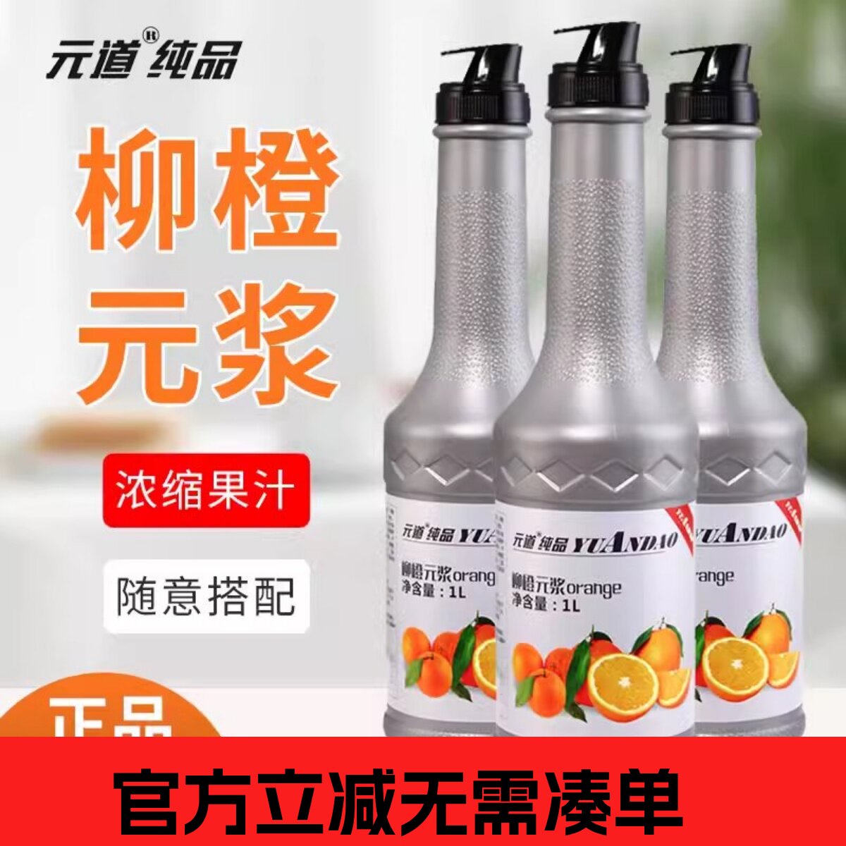 果汁6倍浓缩汁即冲即饮商用果汁 柳橙元浆草莓葡萄芒果汁1L浓缩汁
