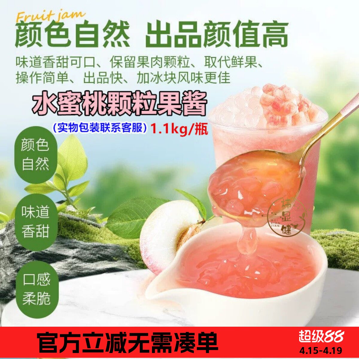 芝芝桃桃饮品果酱含果肉水蜜桃颗粒气泡饮蜜桃乌龙茶酱奶茶店专用