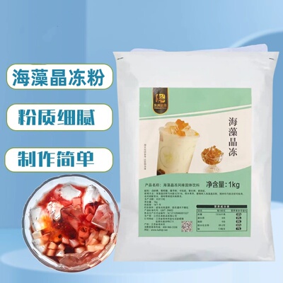 东具海藻晶冻粉1kg茶冻爱玉椰子冻食用寒天果冻粉蒟蒻粉奶茶原料