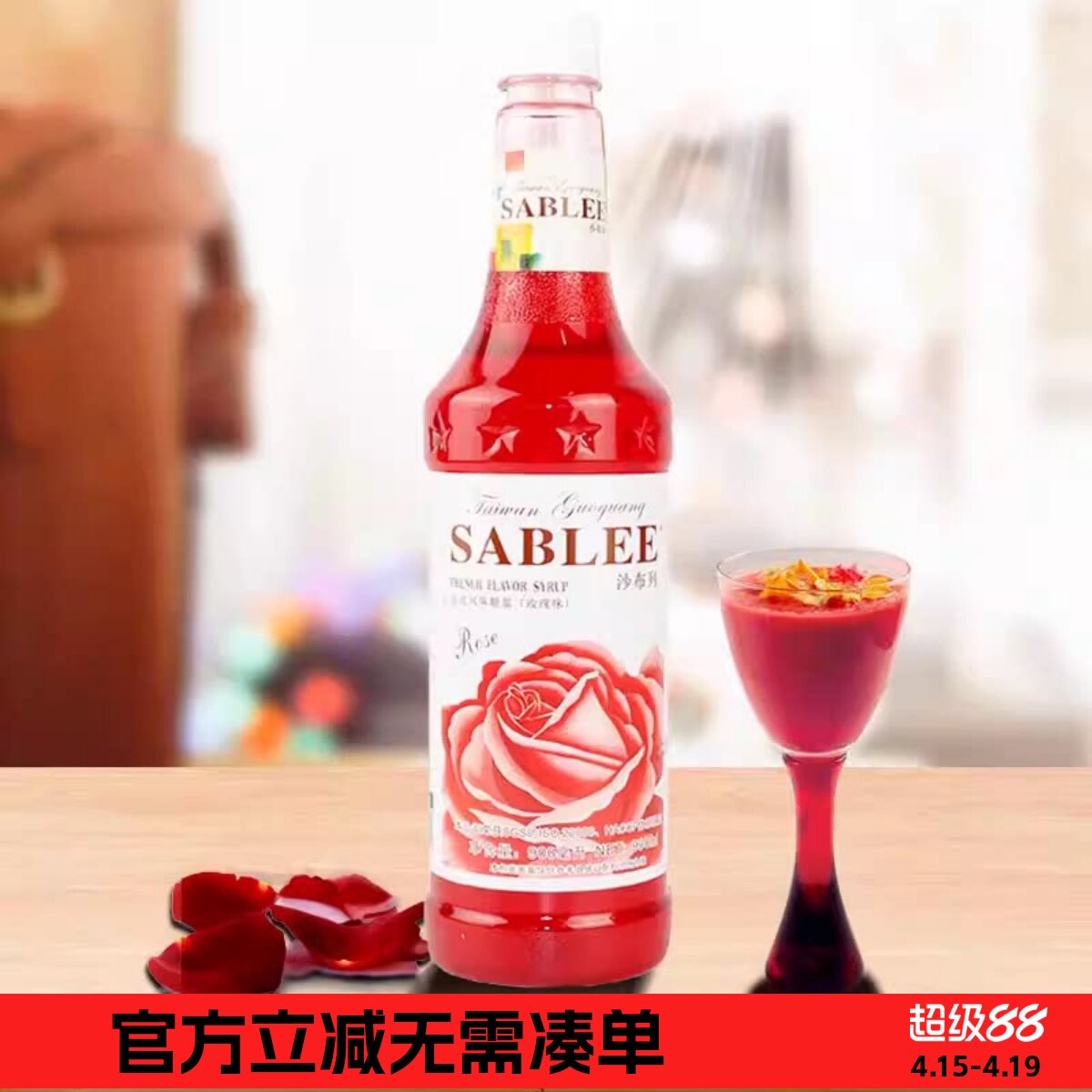 沙布列糖浆果露900ml 玫瑰果露奶茶饮品糖浆 气泡饮苏打果汁 包邮