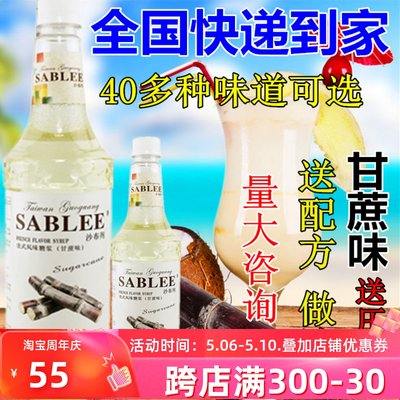 朱师傅沙布列 甘蔗糖浆果露900ml 甘蔗糖风味糖浆 奶茶饮品原料